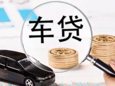 始兴车辆抵押贷款什么情况会被认定为是违规?